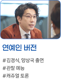 연예인버전
