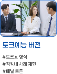 토크예능버전