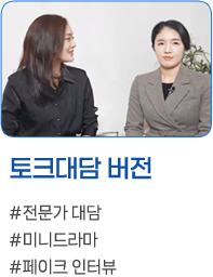 토크대담버전