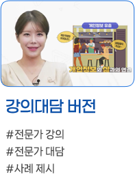 강의대담버전